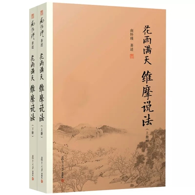 花雨满天维摩说法上