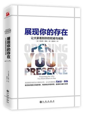 正邮 展现你的存在:让大家看到你的与诚恳:presenting the yo  葛丽泰·穆勒 书店 励志  九州出版社 书籍 读乐尔畅销书