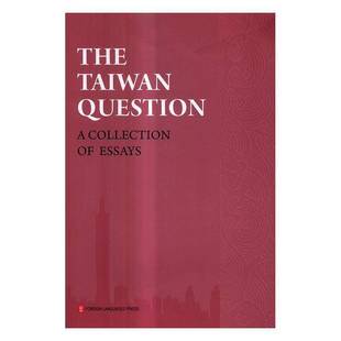台湾问题论文选编本书写组台湾问题文集英文书籍正版 社 外文出版