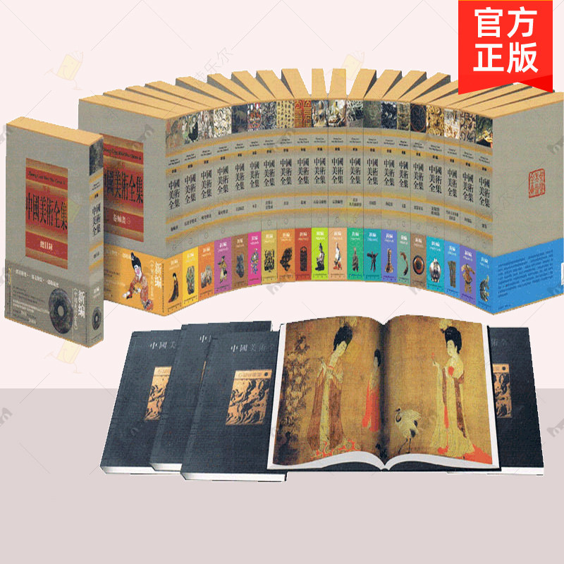 正版包邮 中国美术全集 全套51册 金维诺编著 中国画卷轴画石窟寺壁画艺术 建筑纺织品 青铜陶瓷器 美术艺术书籍
