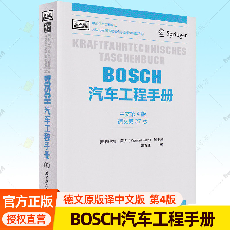 bosch汽车工程手册中文第四版
