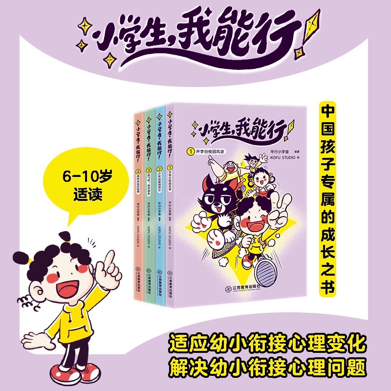 小学生我能行全4册注音版 开学日校园风波少年侦探团成立7-10岁儿童成长之书校园故事书幼小衔接读物一二三年级小学生课外阅读书籍
