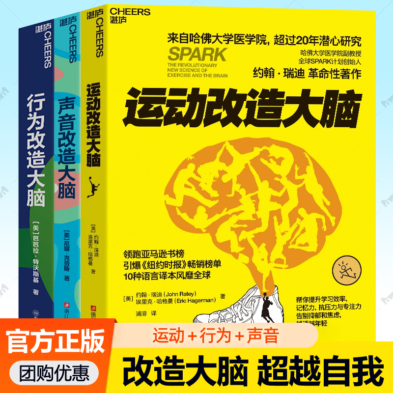 声音改造大脑+行为改造大脑运动改造大脑+脑力升级手册等任选运动提升记忆力专注力抗压力告别抑郁焦虑健身指南体育运动营养学书籍