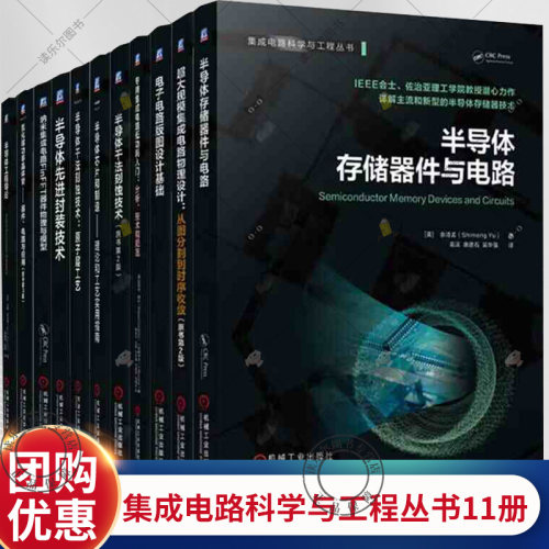 半导体芯片和制造理论和工艺