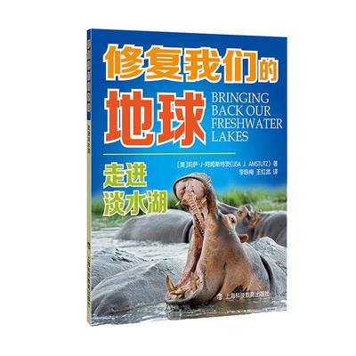 正邮 淡水湖 莉萨··阿姆斯特茨 书店 自然地理学 上海科技教育出版社书籍 读乐尔畅销书