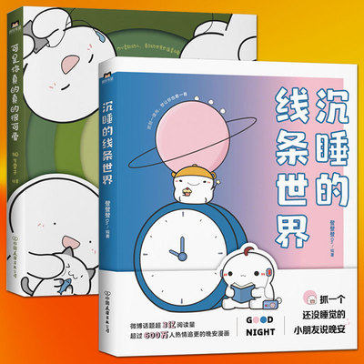 正版包邮  沉睡的线条 可是你真的真的很可爱 登登登绘 相生栗子漫画