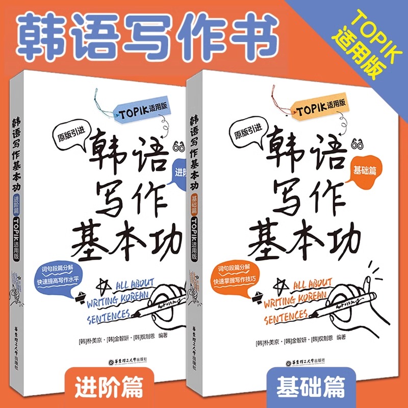 韩语写作基本功topik课程