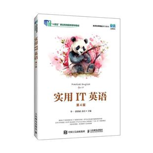 李一 第四版 湛邵斌 孙洁 计算机硬件软件操作系统编程语言数据库网络 实用IT英语 高校信息技术专业英语教材书籍 第4版