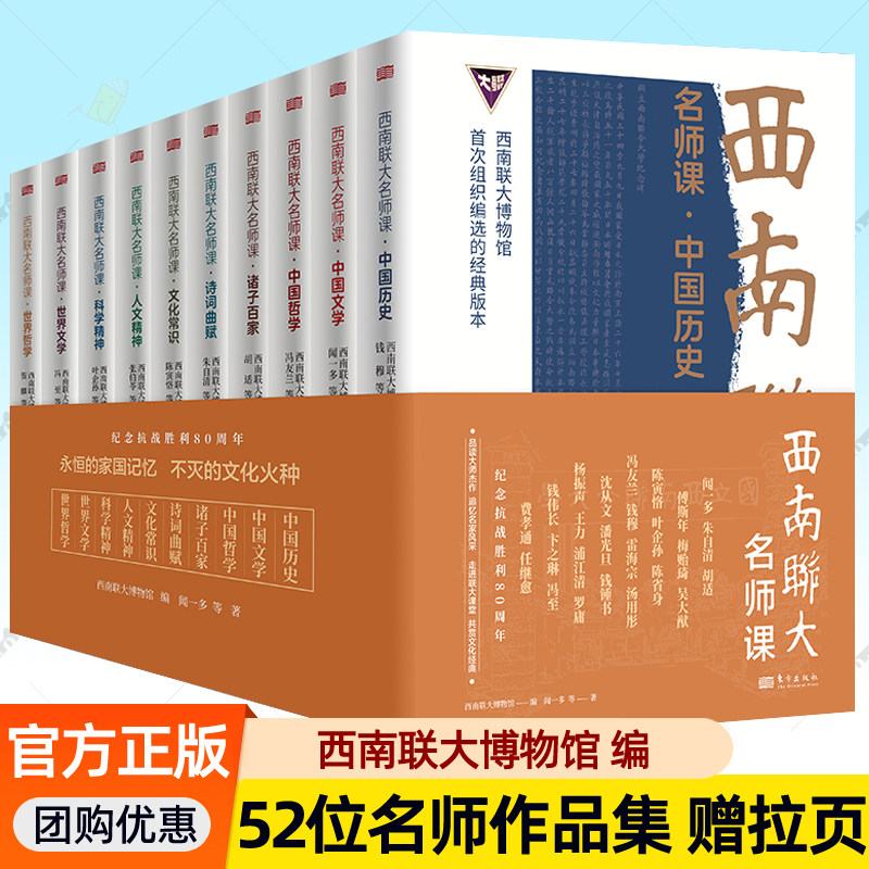 西南联大名师课全套10册中国哲学世界哲学中国文学世界文学文化常识诸子百家诗词曲赋中国历史人文精神通识课 朱自清冯友兰陈寅恪