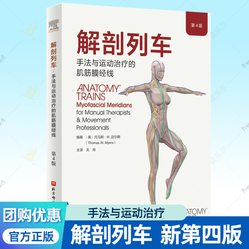 解剖列车第四版正版包邮