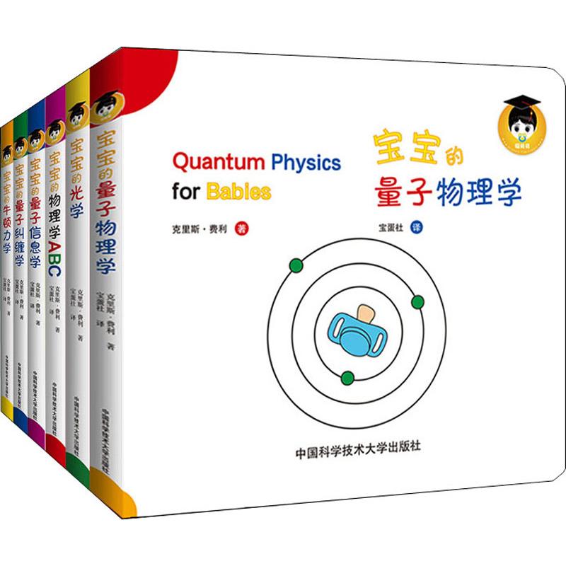 宝宝的物理学全六册 第二辑全4册 中英文双语0-1-2-3-4-5-6岁幼儿物理学启蒙绘本科普书牛顿力学 幼儿园儿童学前读物幼小衔接