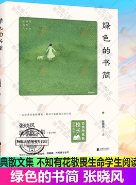 正版包邮 绿色的书简 当代十大散文家张晓风 执笔60周年精华自选集 中小学生课外阅读散文现当代文学随笔青少年励志书籍
