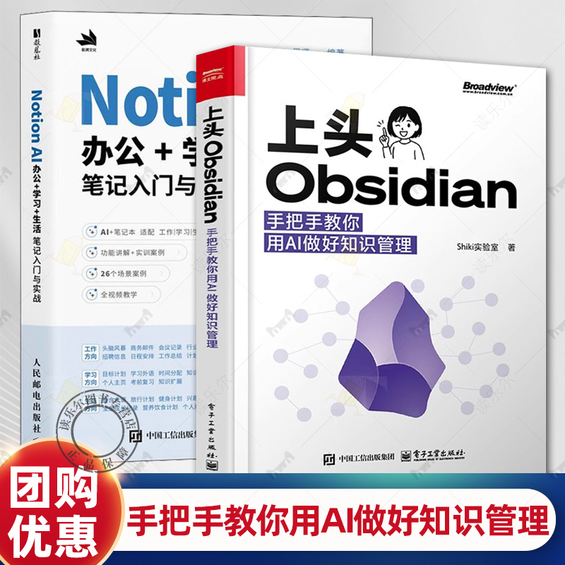 上头Obsidian 手把手教你用AI做好知识管理 Shiki实验室+Notion AI办公+学习+生活笔记入门与实战 AI赋能笔记技巧 知识管理教程书
