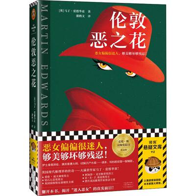 伦敦恶之花 恶女偏偏很迷人 够美够坏够残忍 马丁·爱德华兹著 潘鹤文译 英国侦探俱乐部悬疑推理犯罪小说平装 读客