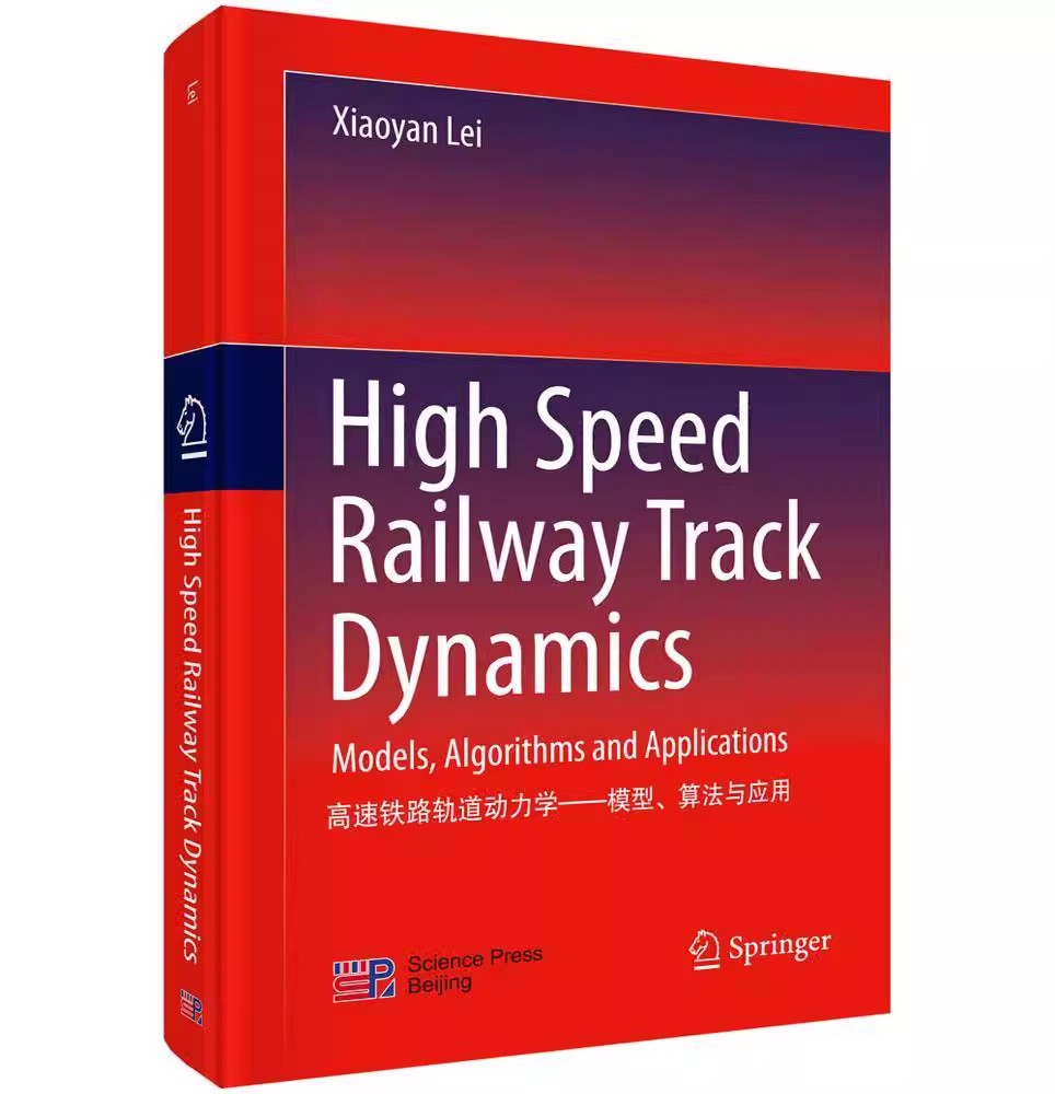 正版包邮 高速铁路轨道动力学:模型、算法与应用: models, algorithms and applications9787030534866 科学出版社书籍