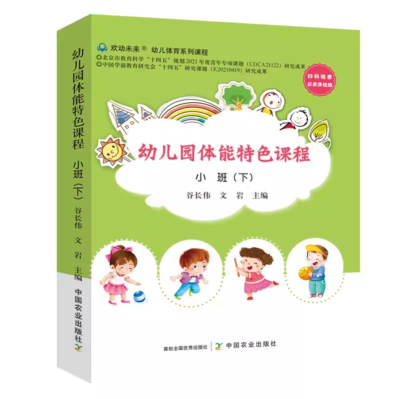 幼儿园体能特色课程小班下