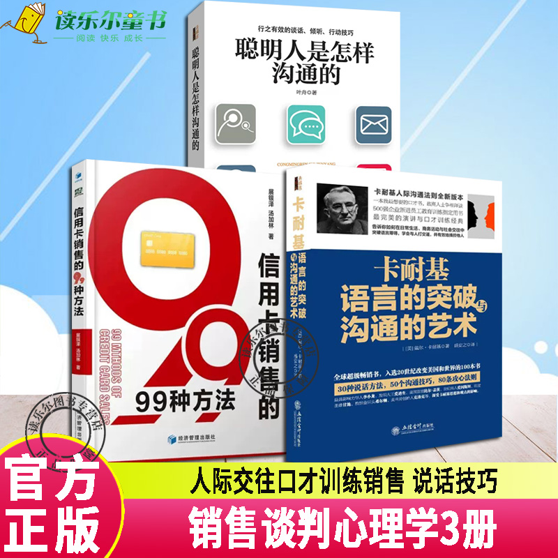 信用卡销售的99种方法+聪明