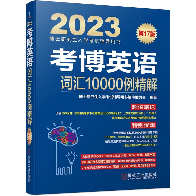 机工考博英语词汇2023