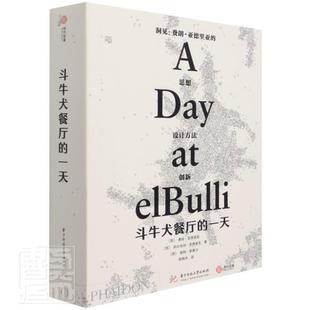 包邮 社书籍 斗牛犬餐厅 费朗·亚德里亚阿尔韦特·亚德里书店经济华中科技大学出版 读乐尔畅销书 精 正版