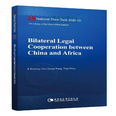 Bilateral legal cooperation between China and africa 司法合作研究报告中国非洲英文法律书籍正版中国社会科学出版社