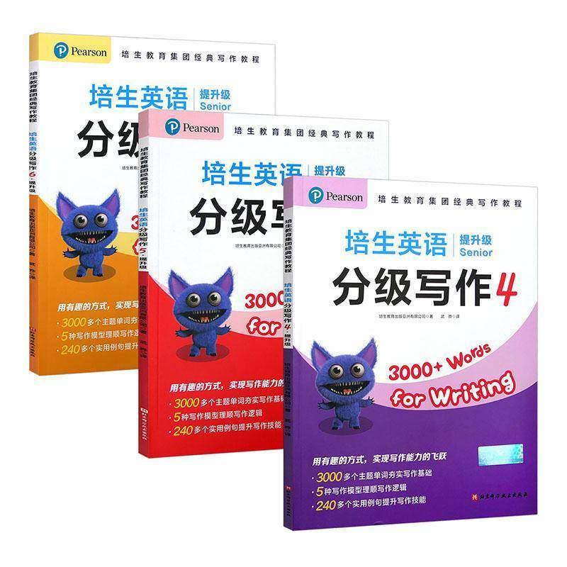 培生英语分级写作:4-6:4-6:提升级:Senior 培生教育出版亚洲   中小学教辅书籍北京科学技术出版社