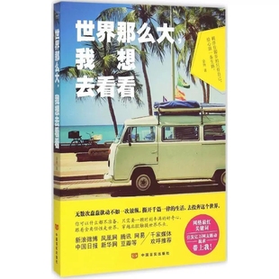 正版 北欧11国旅行指南世界那么大我想去看看旅游类图书排行榜2018书籍走遍全球环球世界文艺游记景点图志国外内大全枕边书