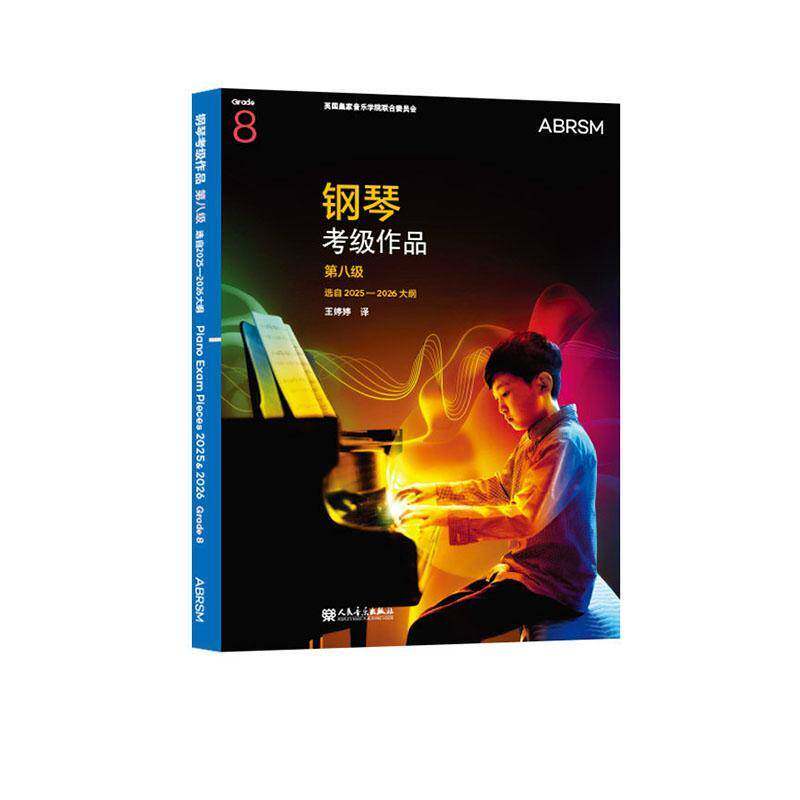 钢琴考级作品:第八级:选自2025-2026大纲:selected from the 2025 & 2026 syll 英国音乐学院联合委员会 艺术书籍人民音乐出版社