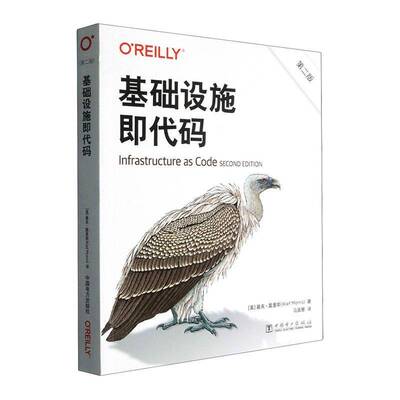 基础设施即代码 基夫·莫里斯   图书书籍中国电力出版社