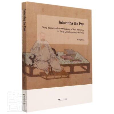 Inheriting the past: Wang Yuanqi and the orthodoxy of self-reflectio 王原祁中国画绘画评论英文艺术书籍正版浙江大学出版社