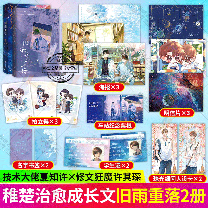 旧雨重落1+2套装稚楚原