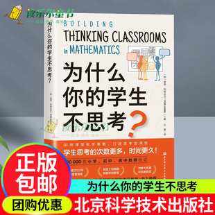 学生不思考 小学 培养孩子自主学习性激发学习兴趣 教学策略 为什么你 高中教师参考书籍 彼得·利耶达尔 初中 2023新书 课堂教学