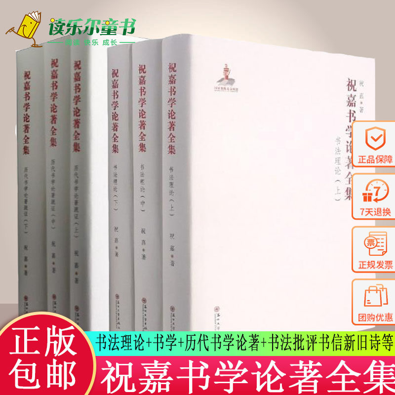 祝嘉书学论著全集 全4册 书法理论+书学+历代书学论著疏证+书法批评书信新旧诗等 汉字书法史中国文集书籍 苏州大学出版社