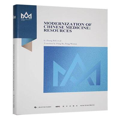 Modernization of Chinese medicine:Resources    医药卫生书籍新星出版社