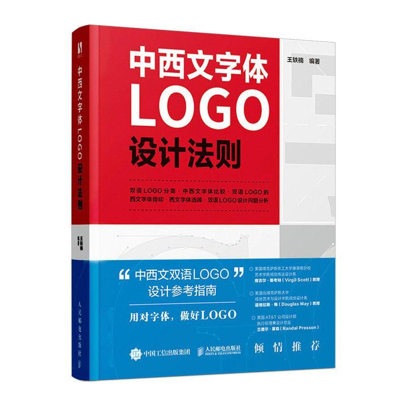 中西文字体LOGO设计法则 字体设计标志设计英语中西文双语LOGO字体编排与空间设计视觉传达设计手册平面设计教程书籍