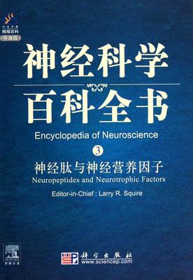 正常发货 正版包邮 神经肽与神经营养因子：导读版 书店 神经内科 科学出版社书籍 读乐尔畅销书