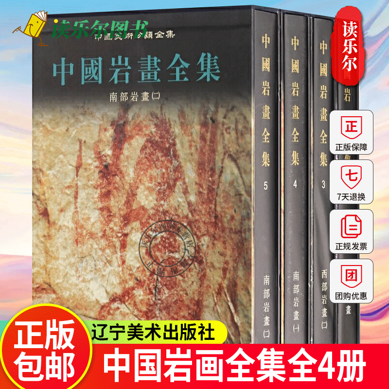 中国岩画全集全4册 1 3 4 5 陈兆復 彩色图版 岩画发现考察分布资料 岩彩画书 岩彩画入门书 岩画拓本岩画书籍