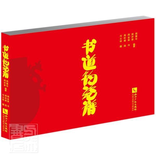 书道钧瓷谱 周震华 均窑陶瓷艺术作品集中国现代普通大众艺术书籍知识产权出版社