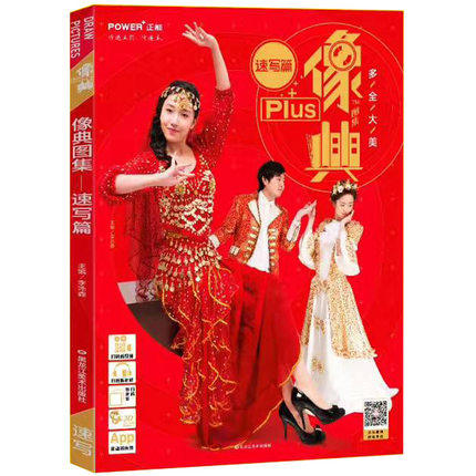 正版 像典图集 速写篇 人体素描书人体速写教程人体结构绘画模型素材