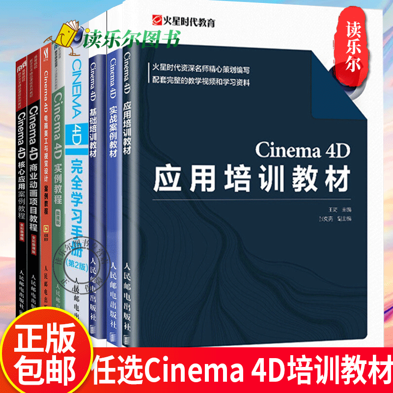 Cinema 4D书籍核心应用电商美工与视觉设计案例教程商业动画项目教程Cinema 4D实例教程Cinema4D实战案例教材基础应用培训学习手册