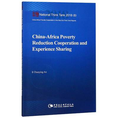 China-Africa poverty reduction cooperation and experience sharing  扶贫合作研究中国非洲英文 经济书籍中国社会科学出版社
