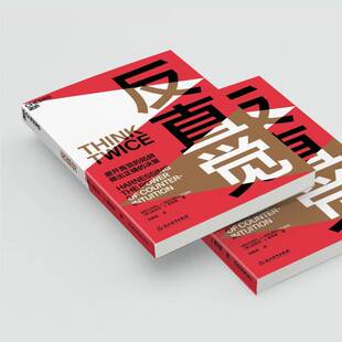 决策 迈克尔·莫布森 决策学通俗读物 反直觉 社会科学书籍正版 陷阱做出正确 普通大众 避开直觉