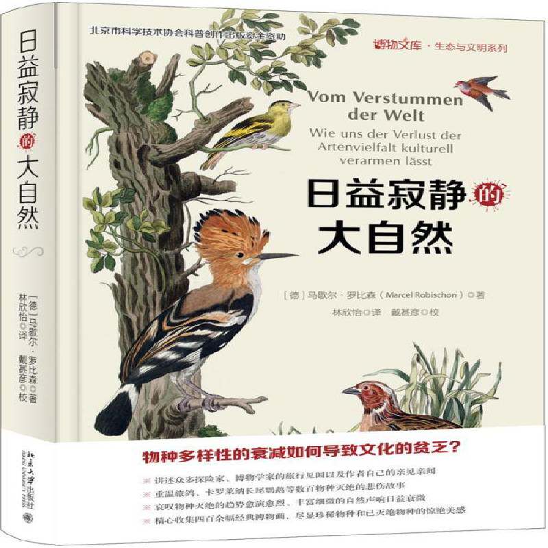 日益寂静的大自然 书 马歇尔·罗比森物种普及读物书籍正版北京大学出版社 - 淘宝联盟商品