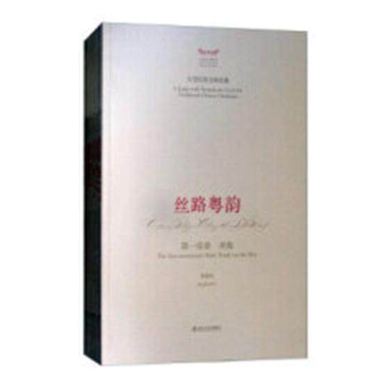 丝路粤韵（全7册） 房晓敏交响曲谱中国现代艺术书籍正版山东友谊出版社