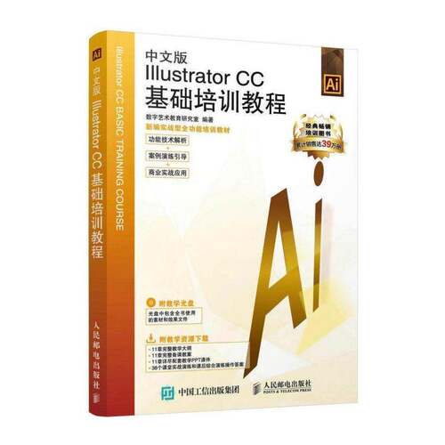 中文版Illustrator CC基础培训教程 数字艺术教育研究室  高职计算机与网络书籍人民邮电出版社