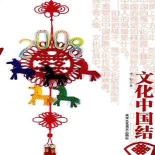 艺术书籍正版 海外珍藏中华瑰宝 绳结手工艺品制作 李钉 文化中国结
