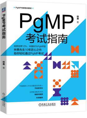正版包邮 备考2023 PgMP考试指南 林勇 项目集管理 项目组合 利益相关者 绩效域任务 全真模拟试题 笔 试过程 题目统计