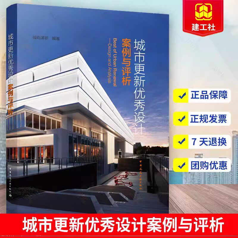 城市更新优秀设计案例与评析文化空间 商业更新 工业遗产 社区提升 区域规划 可供全国各地从事城市更新改造的设计人员参考使用