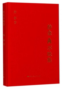 量器钱币实用类器物拓本 文物考古 陈郁 收藏情况及下落 具体信息 各类器物拓本 中国古代器物拓本 社 上海出版 拾金不昧集 正邮