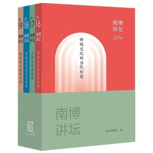 全4册 南博讲坛 龚良 社会科学江苏凤凰文艺出版 历史知识读物9787559447241 正版 社书籍 包邮