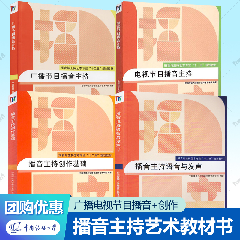 播音主持艺术专业十二五规划教材